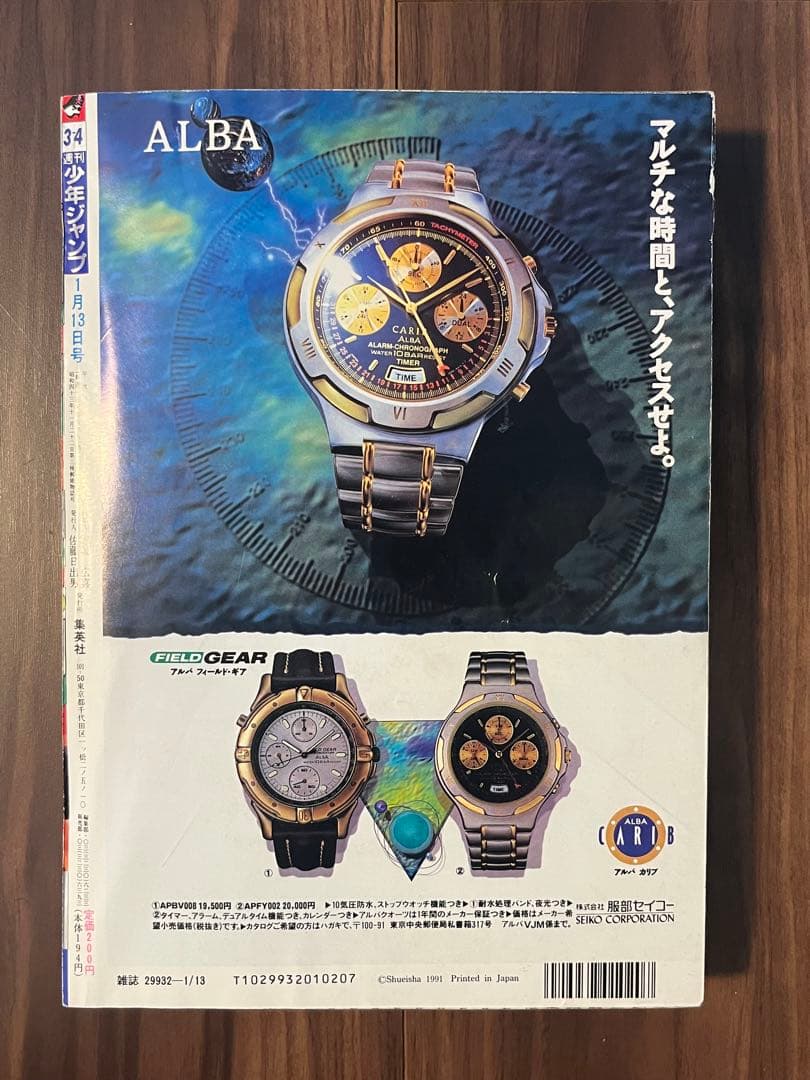 週刊少年ジャンプ 1992年 3.4号 ドラゴンボール ドラクエ5 特集