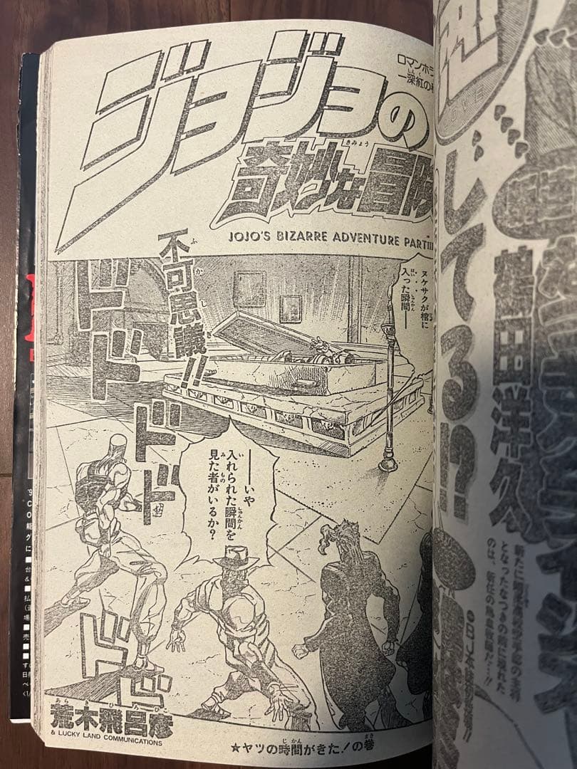 週刊少年ジャンプ 1992年 3.4号 ドラゴンボール ドラクエ5 特集