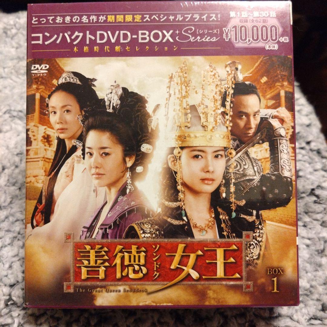『善徳女王』　コンパクトDVD-BOXセット