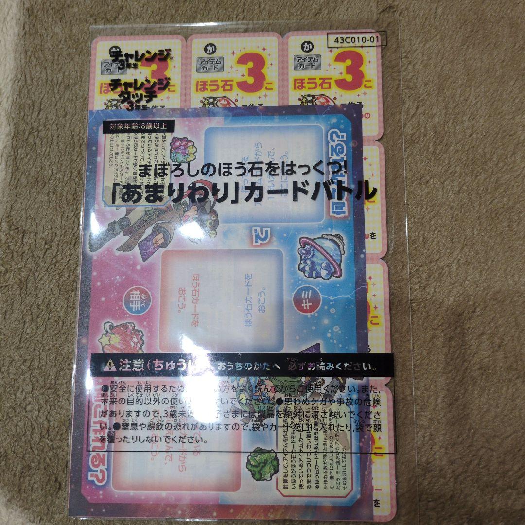 【Benesse】チャレンジ3年生　未使用品多数