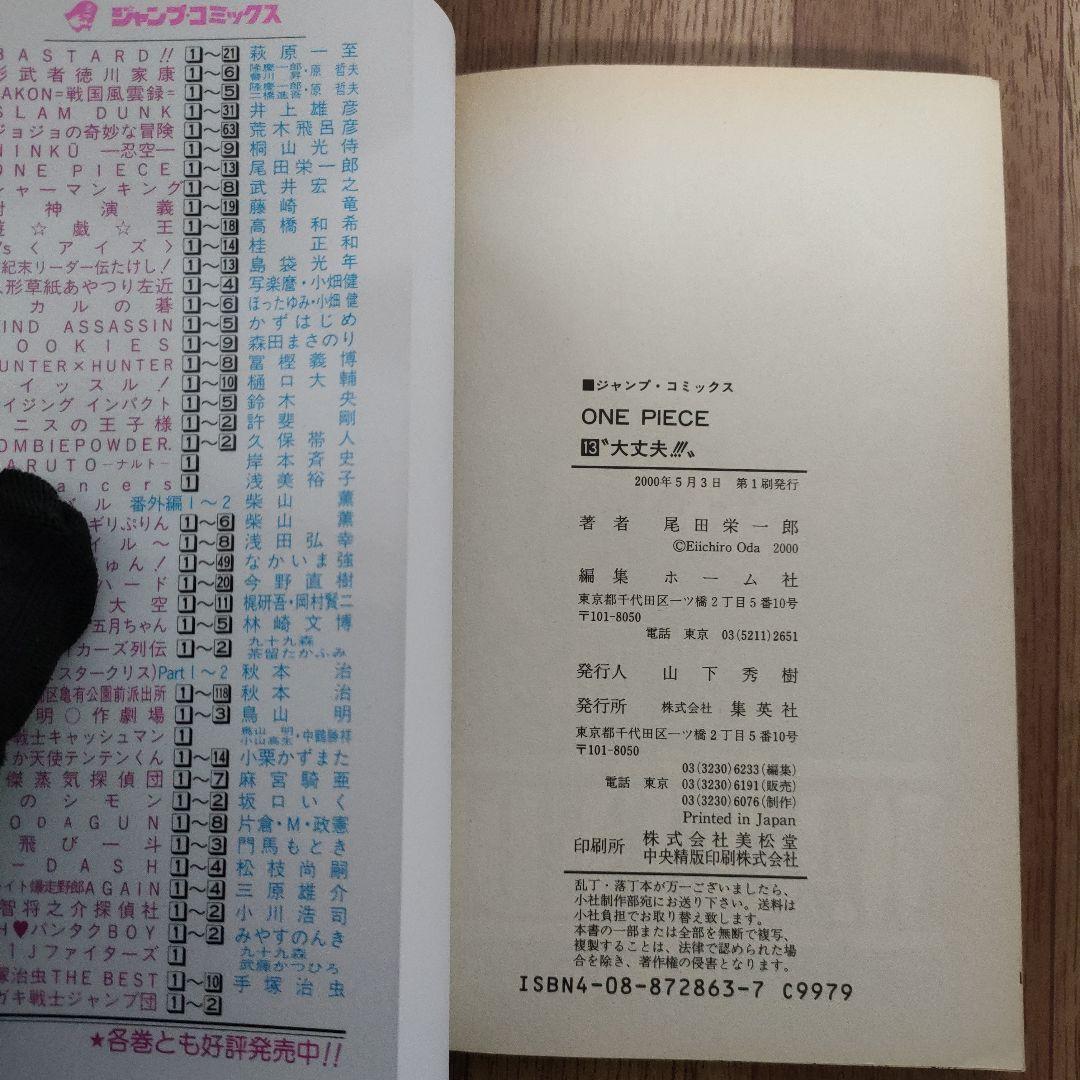 【初版】ONEPIECE 初版 15冊セット　少年漫画　尾田栄一郎