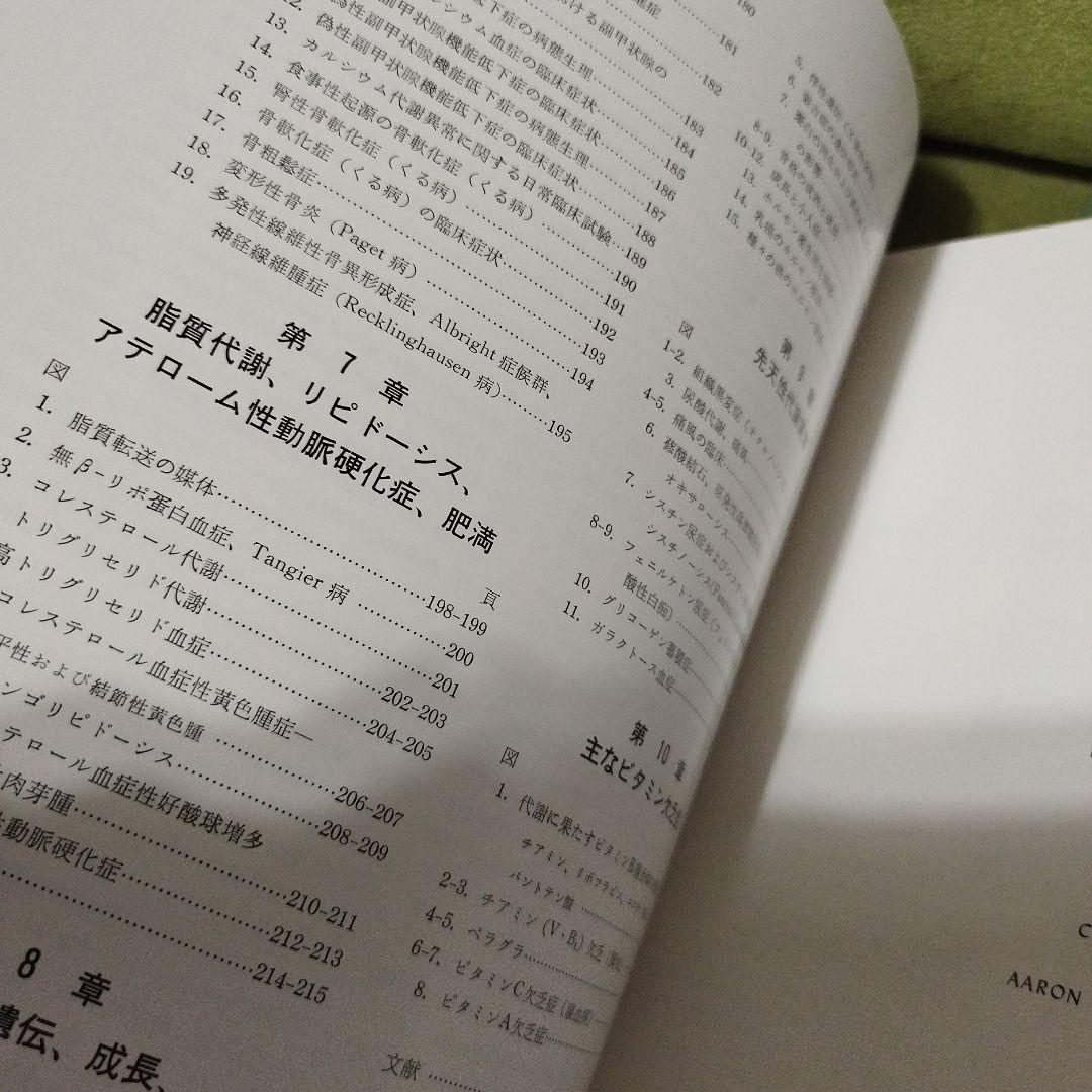 Netter 医学図譜集 全9巻 皮膚病アトラス　セット