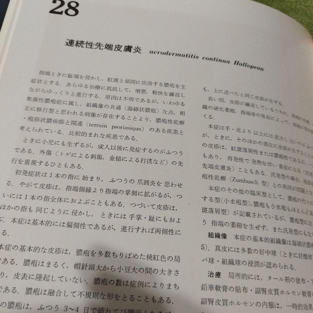 Netter 医学図譜集 全9巻 皮膚病アトラス　セット
