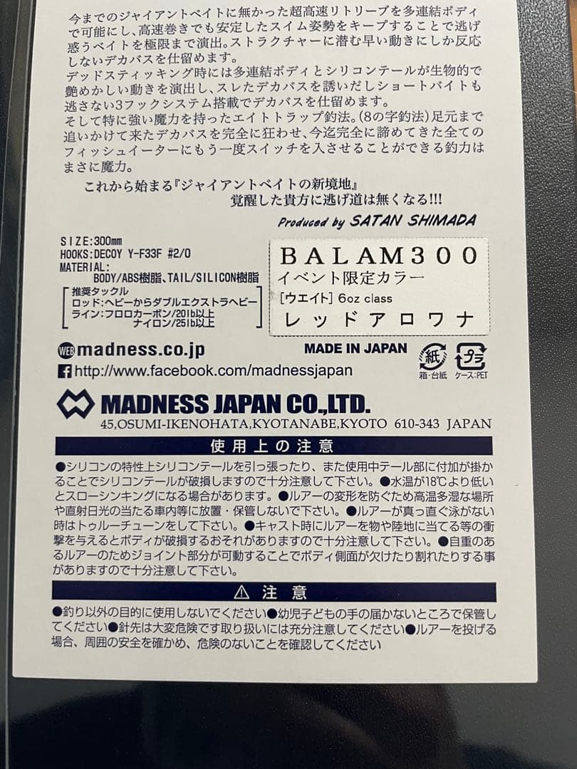 早い者勝ち！超激レア！ バラム300 限定レッドアロワナ