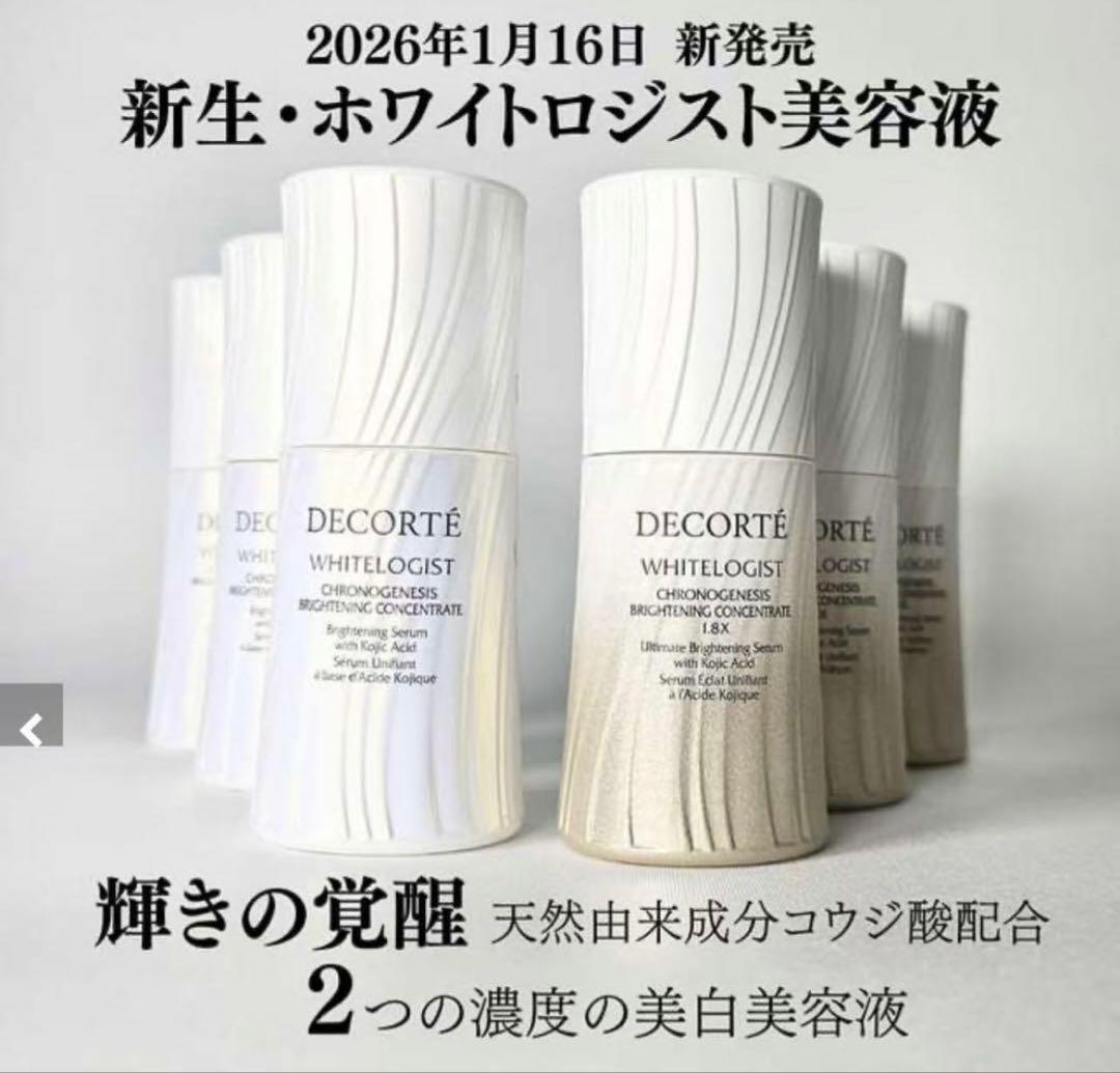 【新発売】ホワイトロジスト クロノジェネシス ブライトニング コンセントレイト