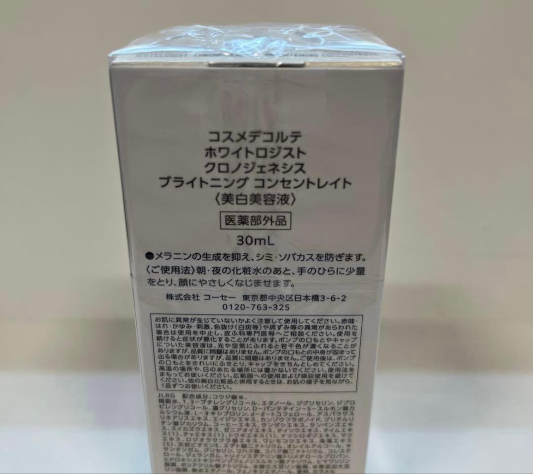 【新発売】ホワイトロジスト クロノジェネシス ブライトニング コンセントレイト