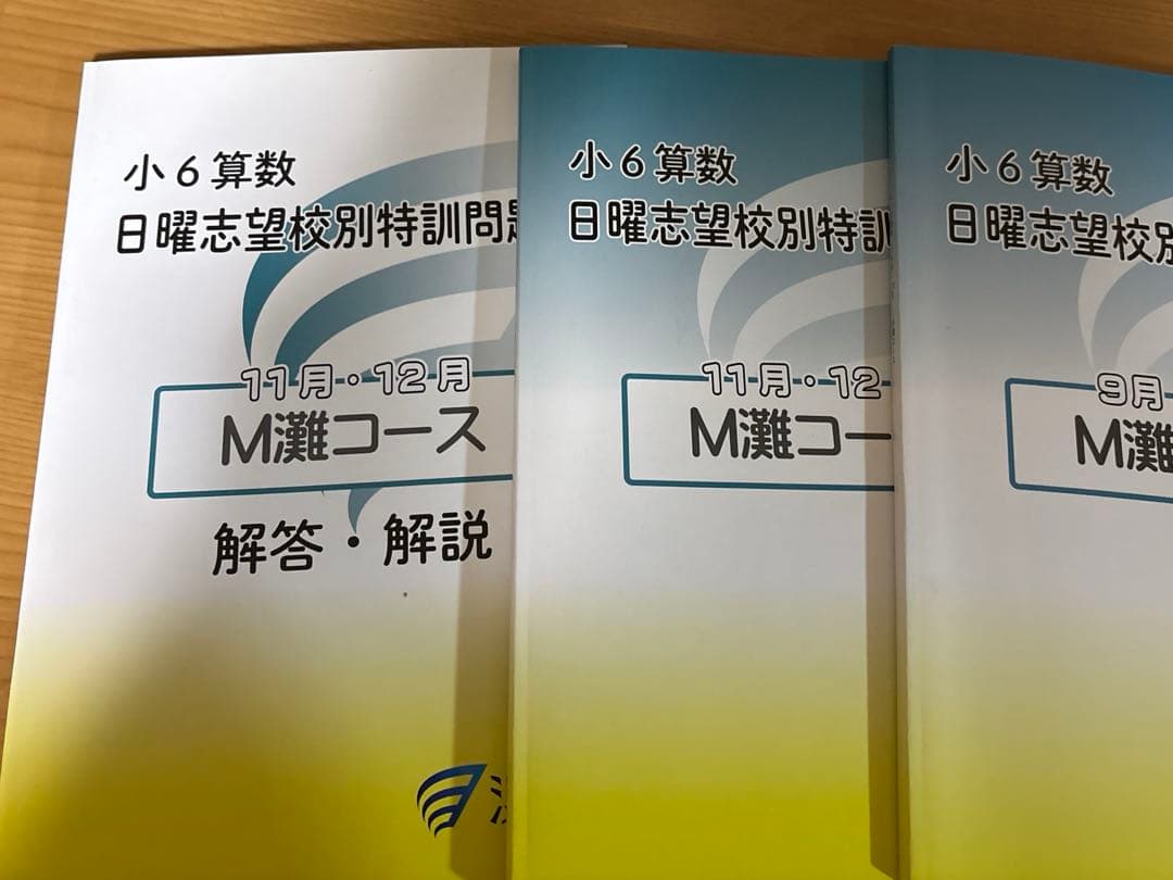 2025年度浜学園日曜志望校別特訓問題集