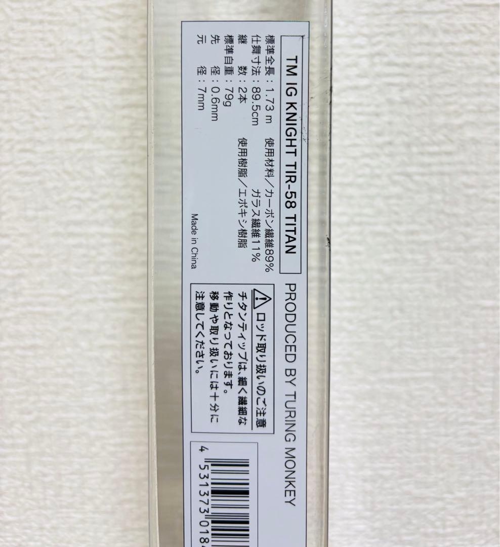 ツリング モンキー IG KNIGHT TIR-58TITAN アジングロッド