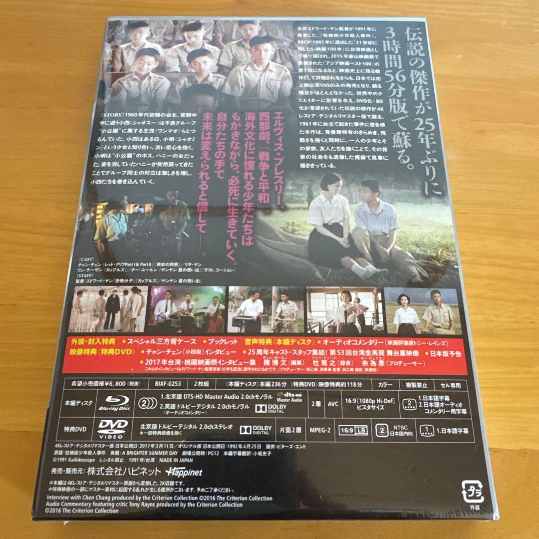 牯嶺街少年殺人事件('91台湾)〈2枚組〉