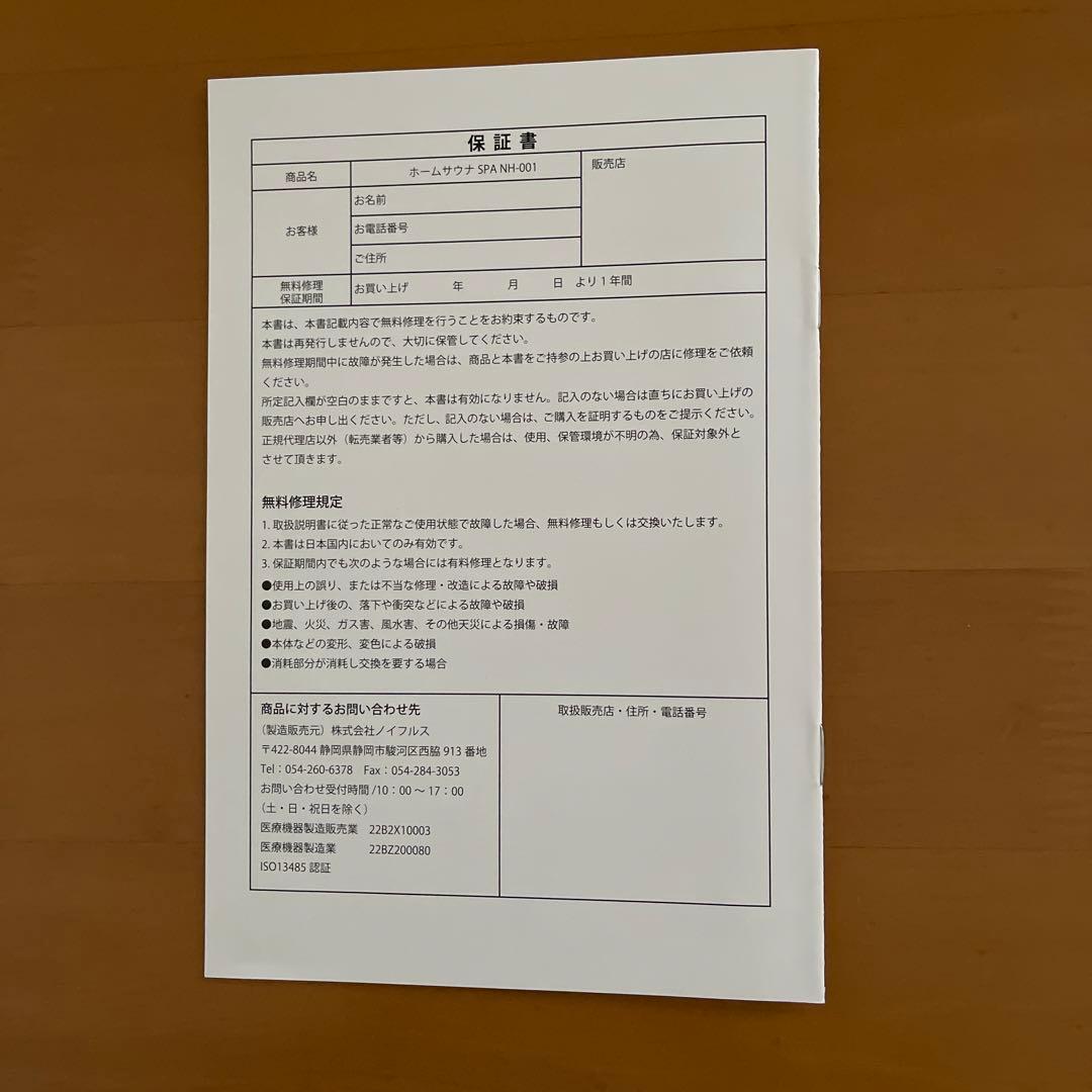 ホームサウナSPA NH-001