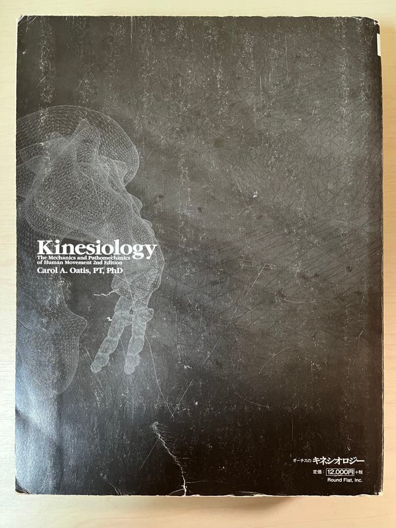 オーチスのキネシオロジー
