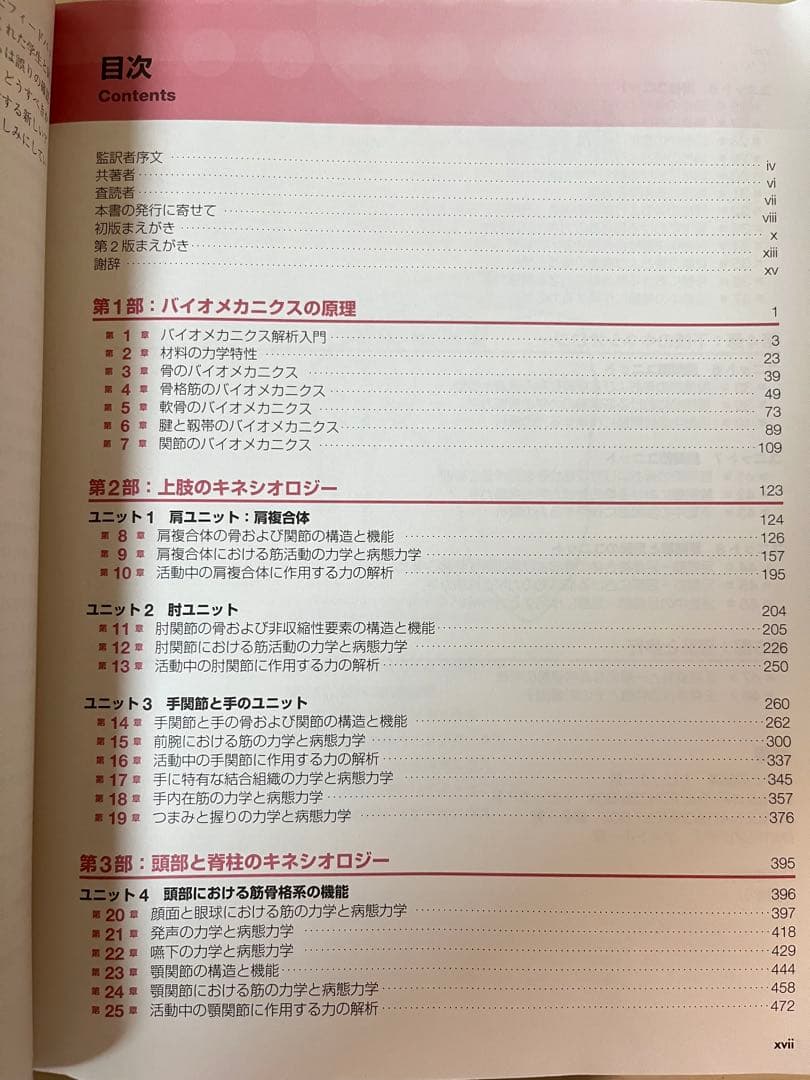 オーチスのキネシオロジー