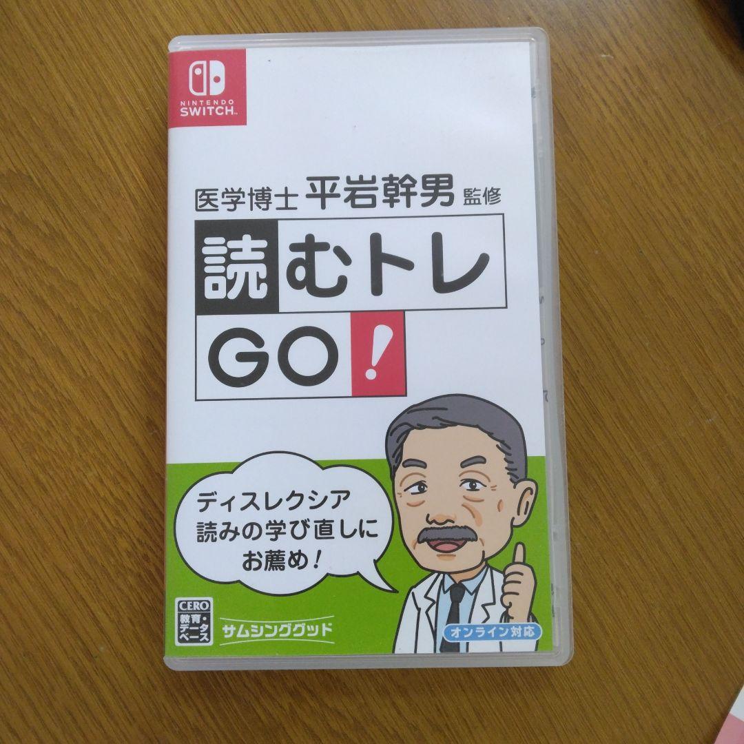剛田商店様、専用　読むトレ GO!
