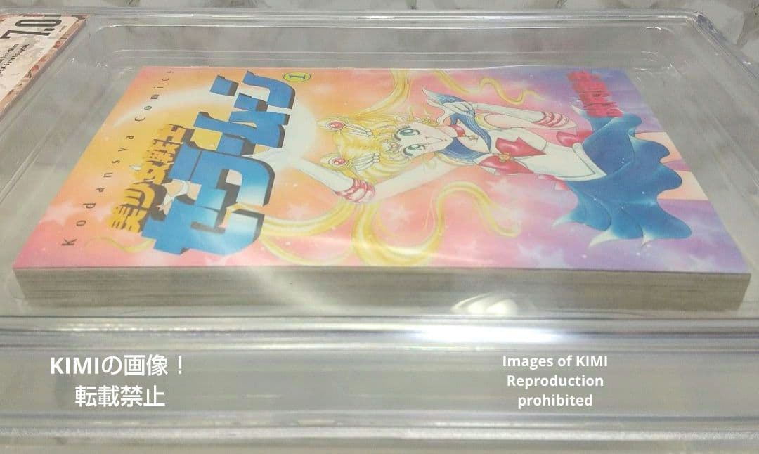 希少 初版 セーラームーン 1 1992 CBCS BECKETT 7.0 Sa