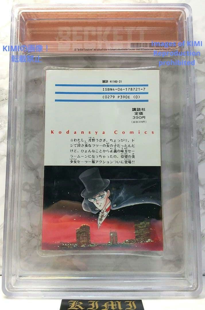 希少 初版 セーラームーン 1 1992 CBCS BECKETT 7.0 Sa