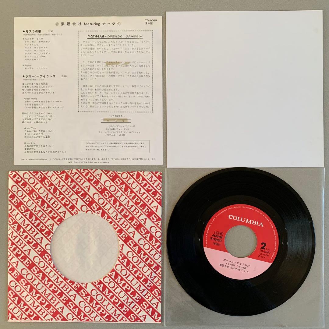 1977trash様フォロー割】 モスラ Moth-lah/