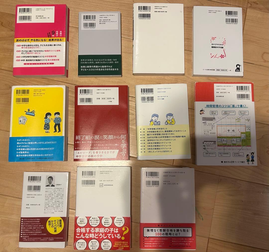 中学受験　本