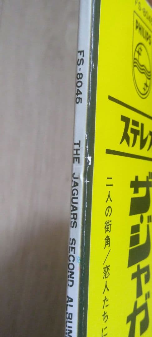 【LP】ザ・ジャガーズ　ザ・ジャガーズ・セカンド・アルバム