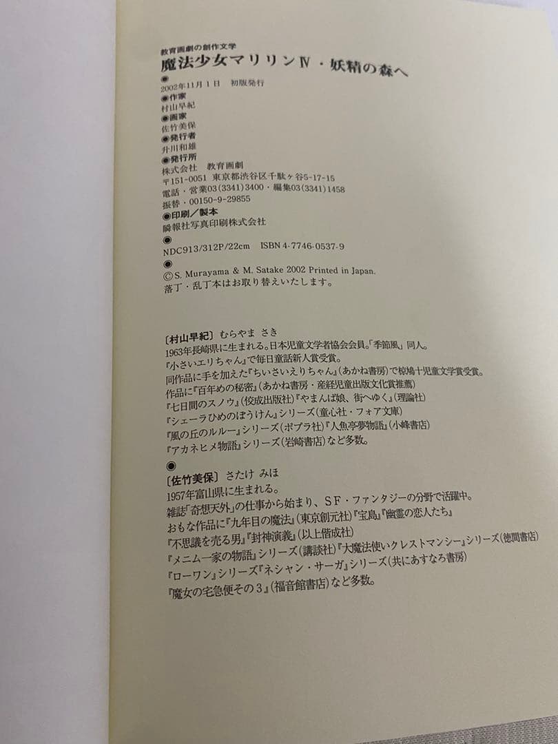 魔法少女マリリン 地下迷宮の冒険　妖精の森へ　ハードカバー　2冊セット