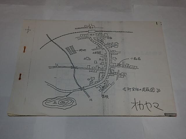 ★設定資料　魔女っ子チックルちゃん　永井豪/木村圭市郎/加藤清先生/東映