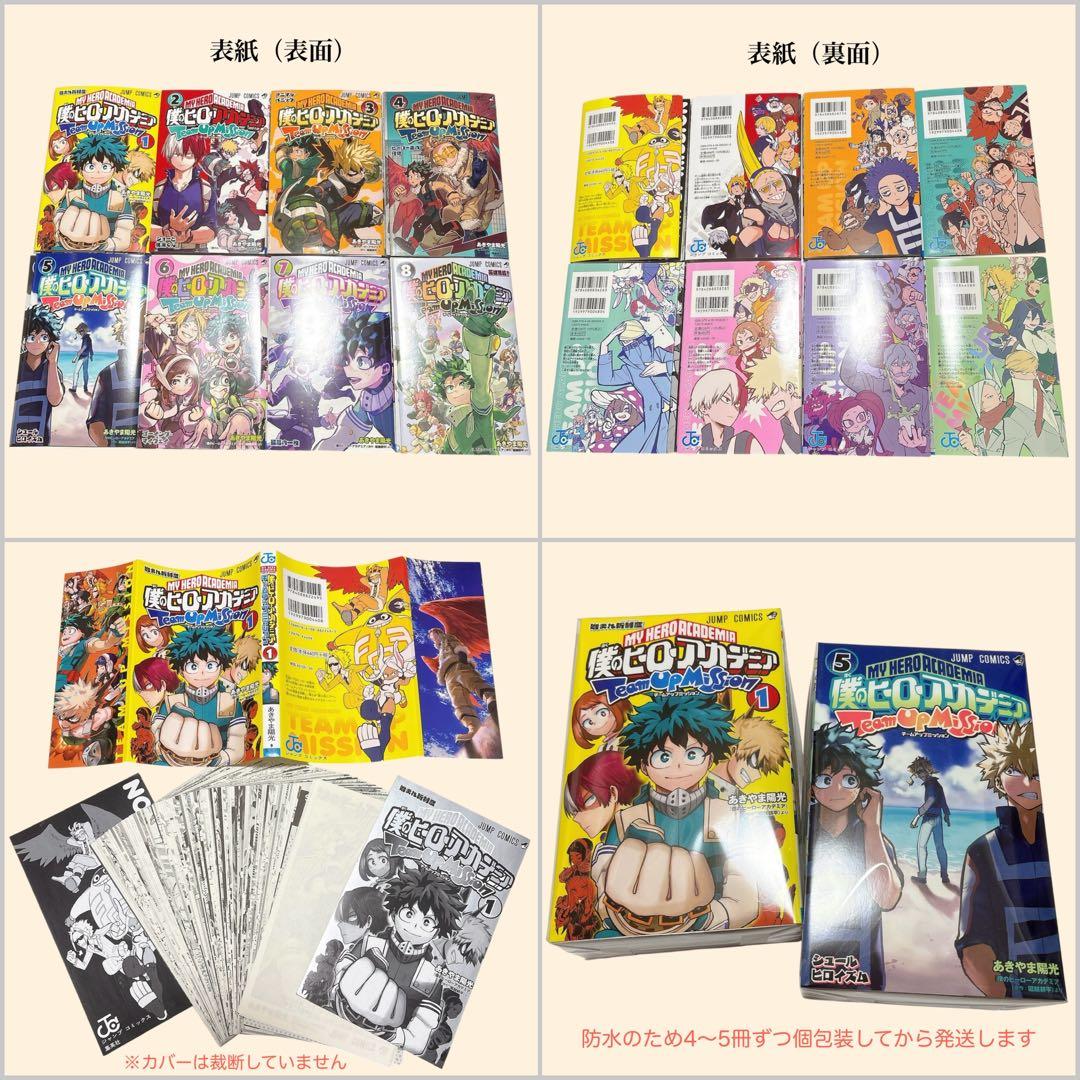 【裁断済み】 ヒロアカ ヴィジランテ チームアップ 映画特典 【全巻セット】