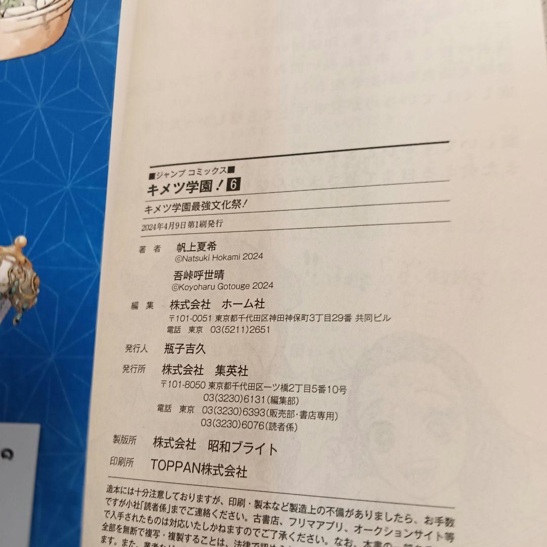 【全巻初版本】キメツ学園! 1〜6巻 全巻セット　ほぼ帯付