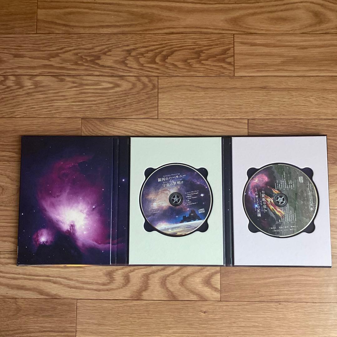 銀河のハーモニー 宇宙の世界は 2枚組CD