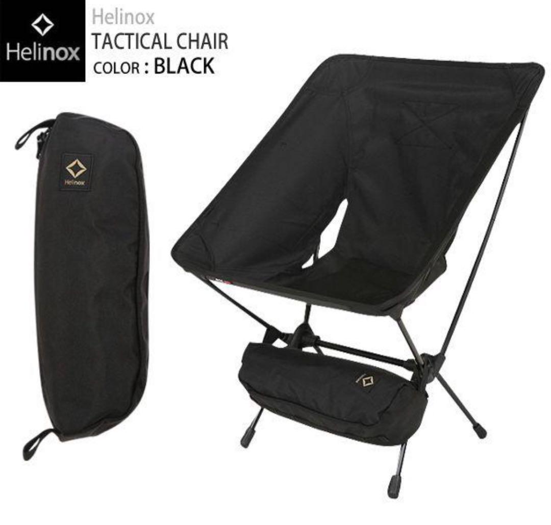 【美品】Helinox ヘリノックス TACTICAL チェア　ブラック
