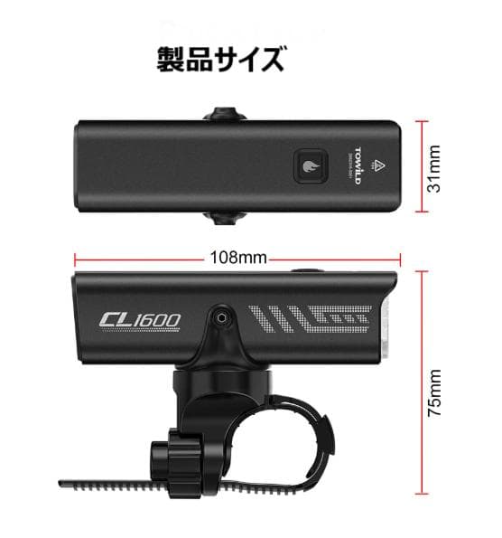新品未開封【TOWILD】CL1600　リモコン付　高機能自転車ヘッドライト