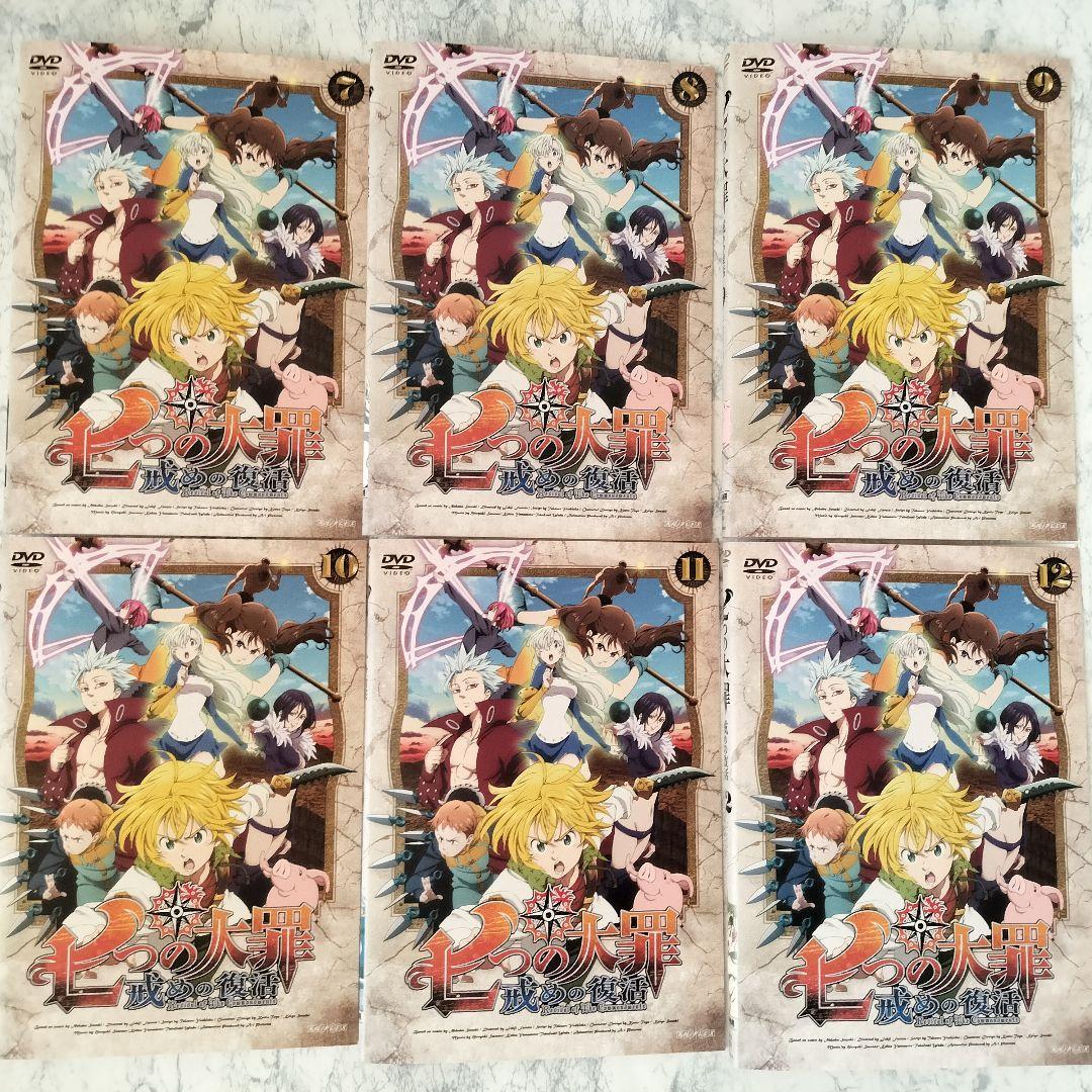 DVD　七つの大罪 戒めの復活　全12巻