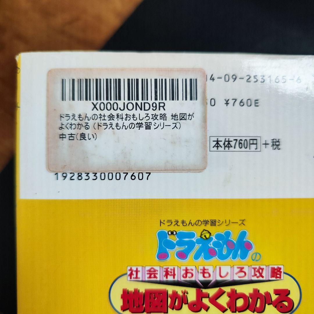 【中古本】ドラえもん学習シリーズ他　おまけ本セット42冊