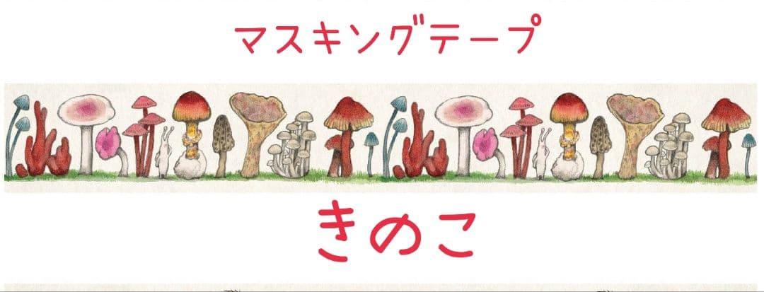 ヒグチユウコ 養生テープ マスキングテープ 13個セット ギュスターヴ ニャンコ
