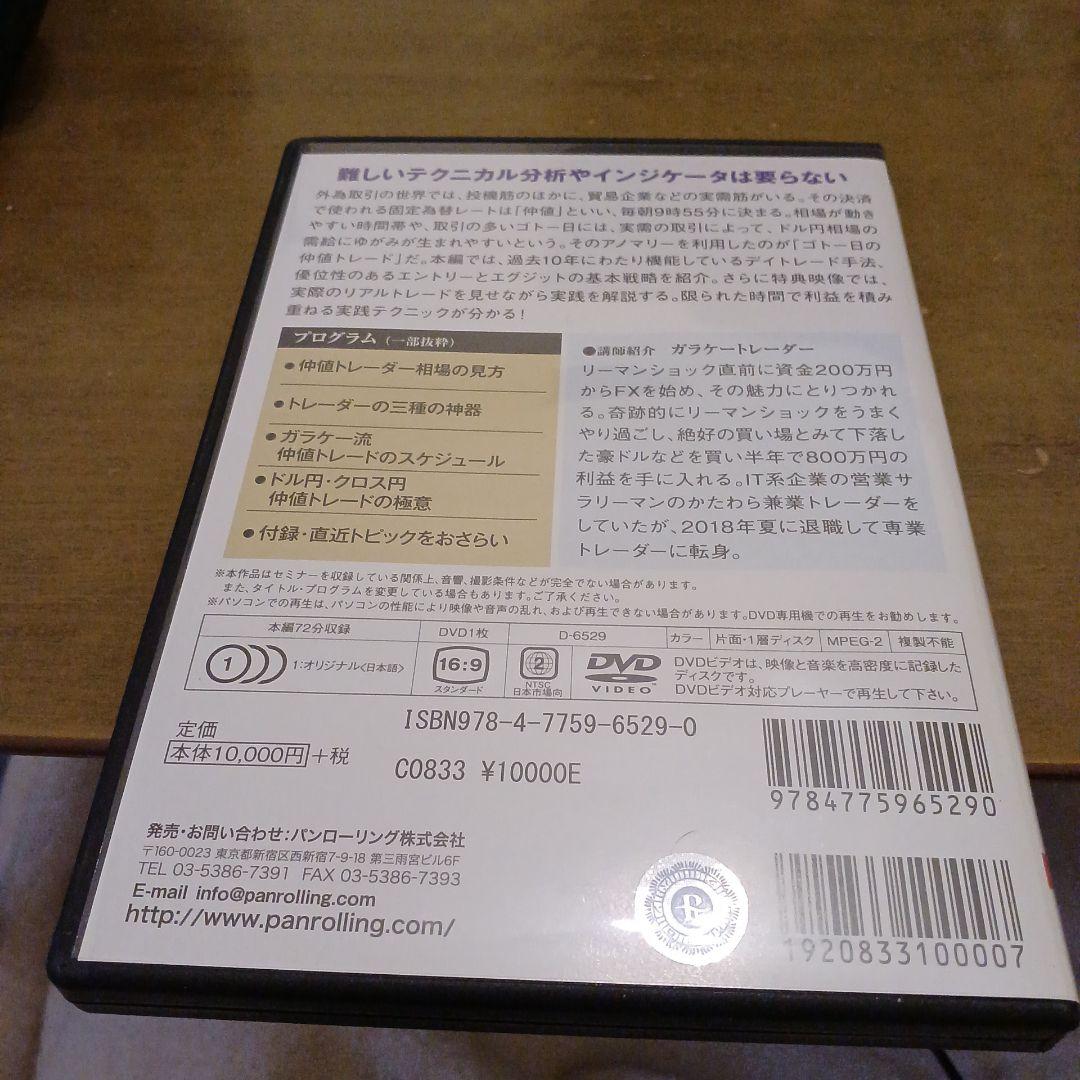 仲値トレードの鬼　DVD