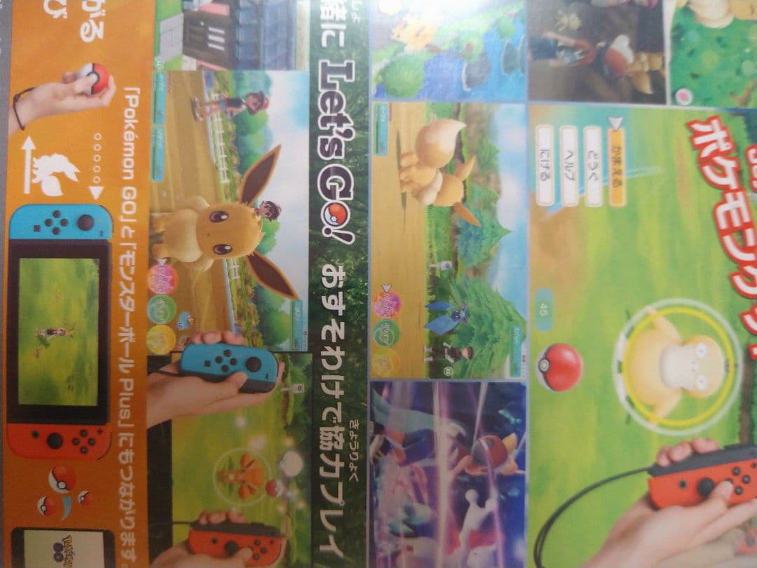 ポケットモンスター Let's Go! イーブイ + モンスターボール Plus