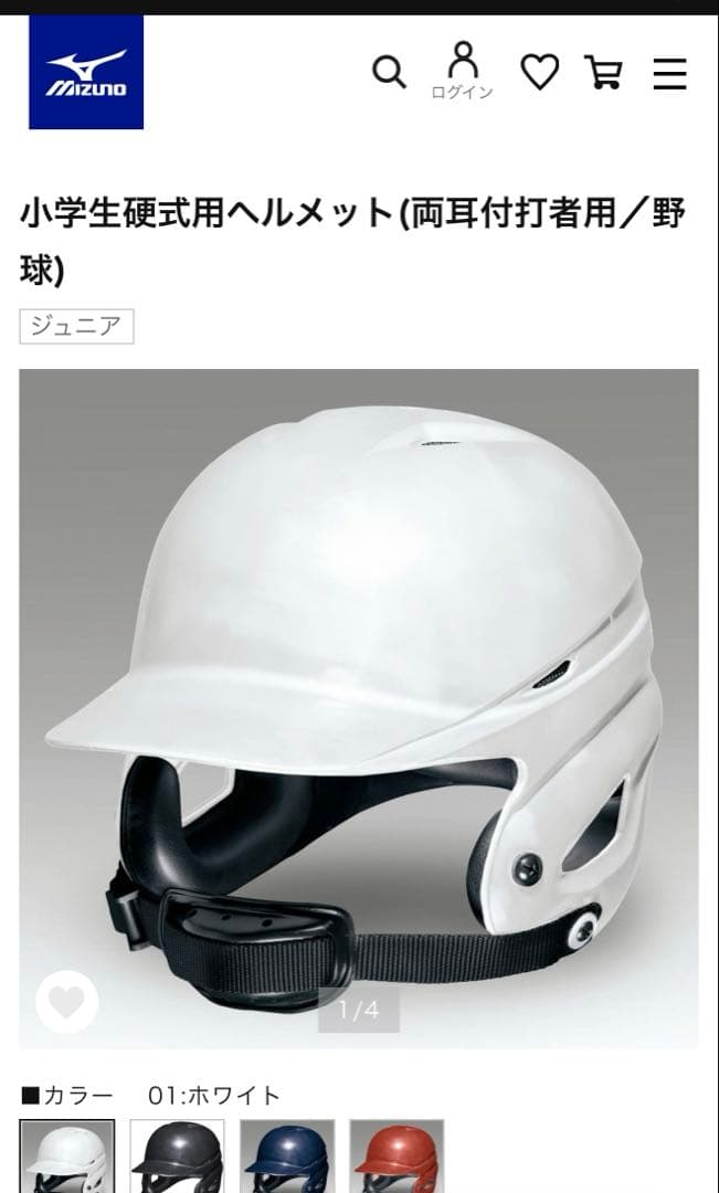 少年用　硬式　ヘルメット　白　フェイスガード付　ミズノ