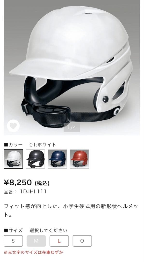 少年用　硬式　ヘルメット　白　フェイスガード付　ミズノ