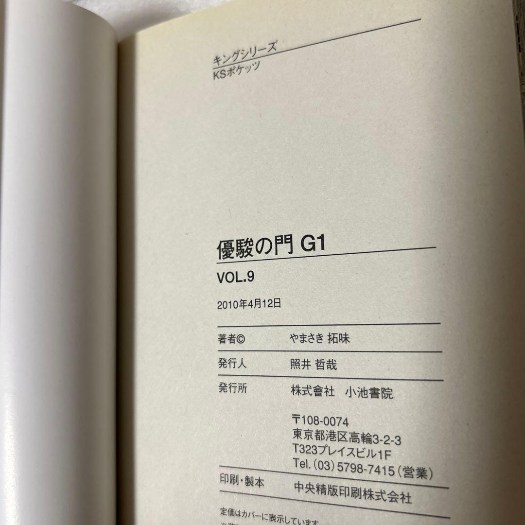 優駿の門 文庫　全21巻+番外編1冊+G1,9巻　31冊セット