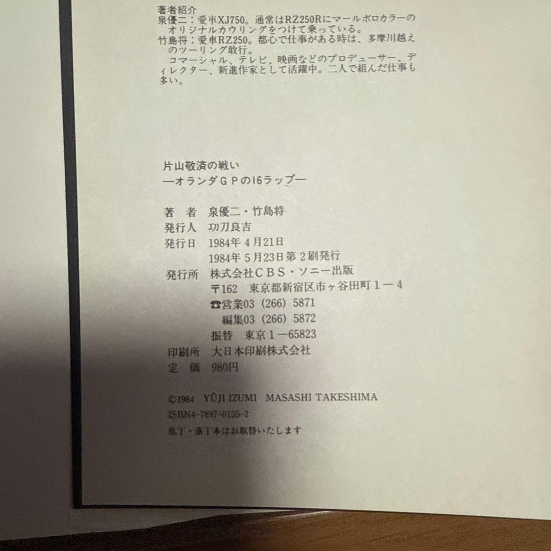 片山敬済の戦い　オランダGPの16ラップ