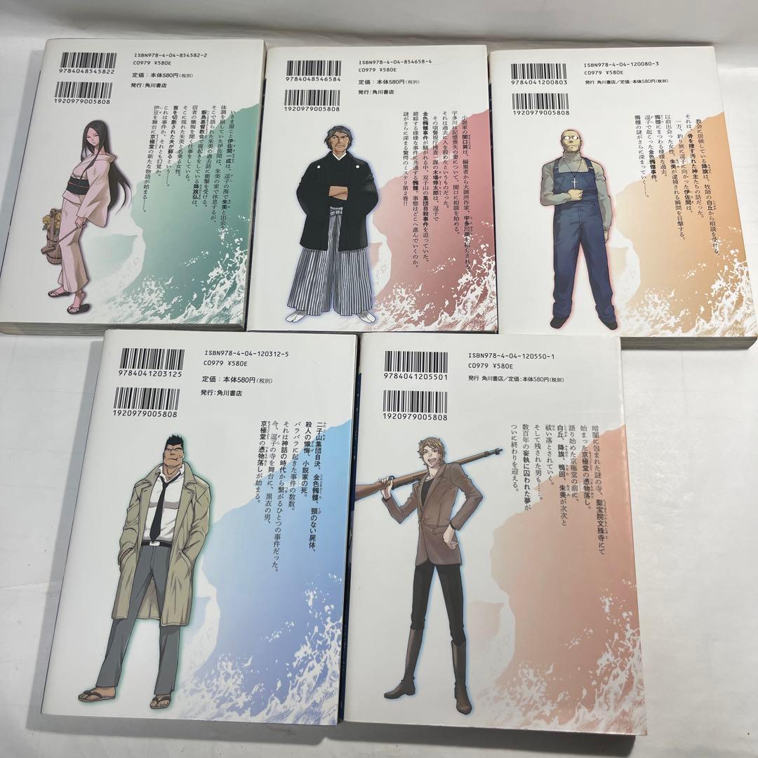 ［4622］京極 夏彦/志水 アキ コミック 18冊セット