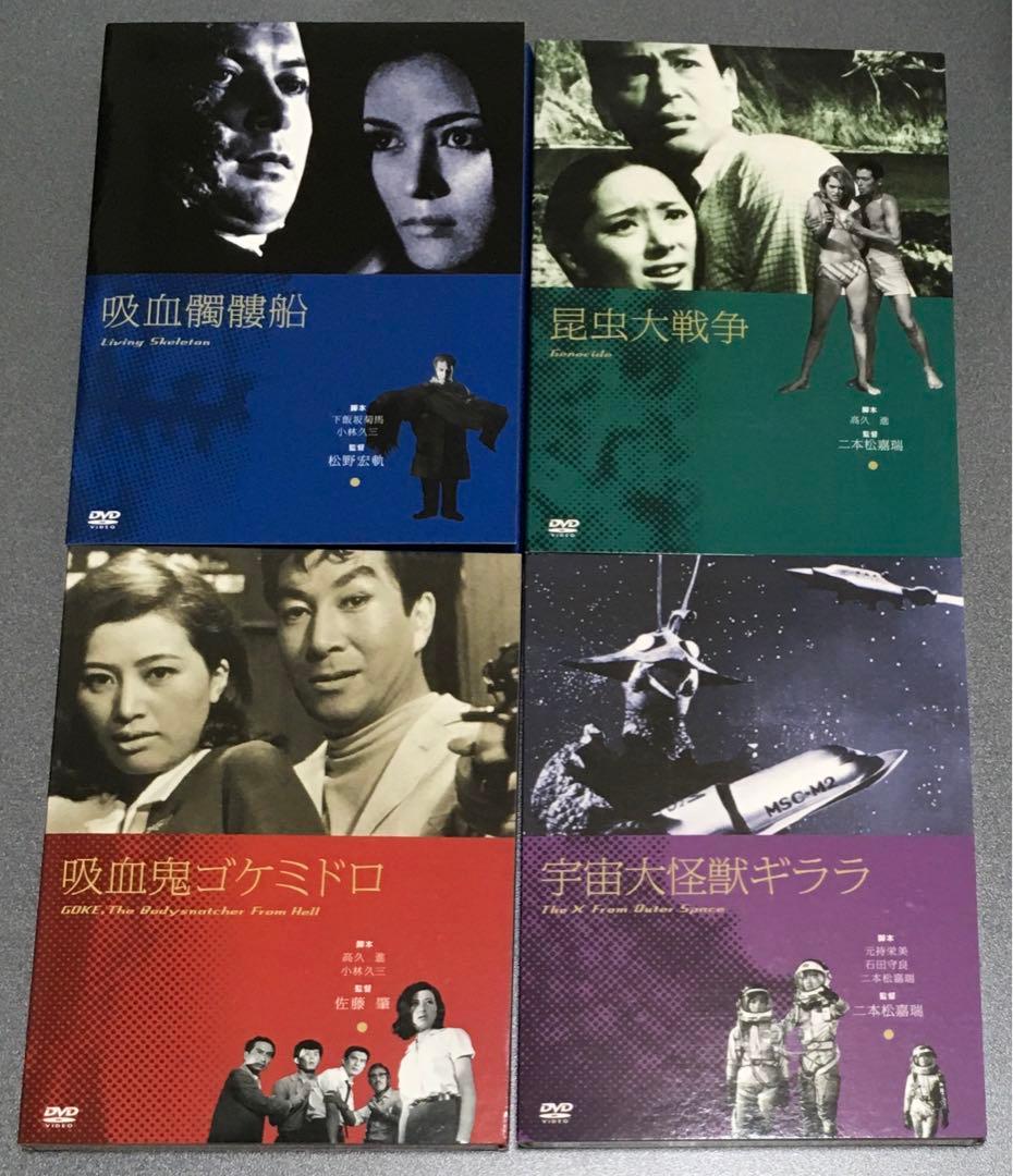 S-F-CUBE吸血鬼ゴケミドロ＋宇宙大怪獣ギララ＋吸血髑髏船＋昆虫大戦争4枚組