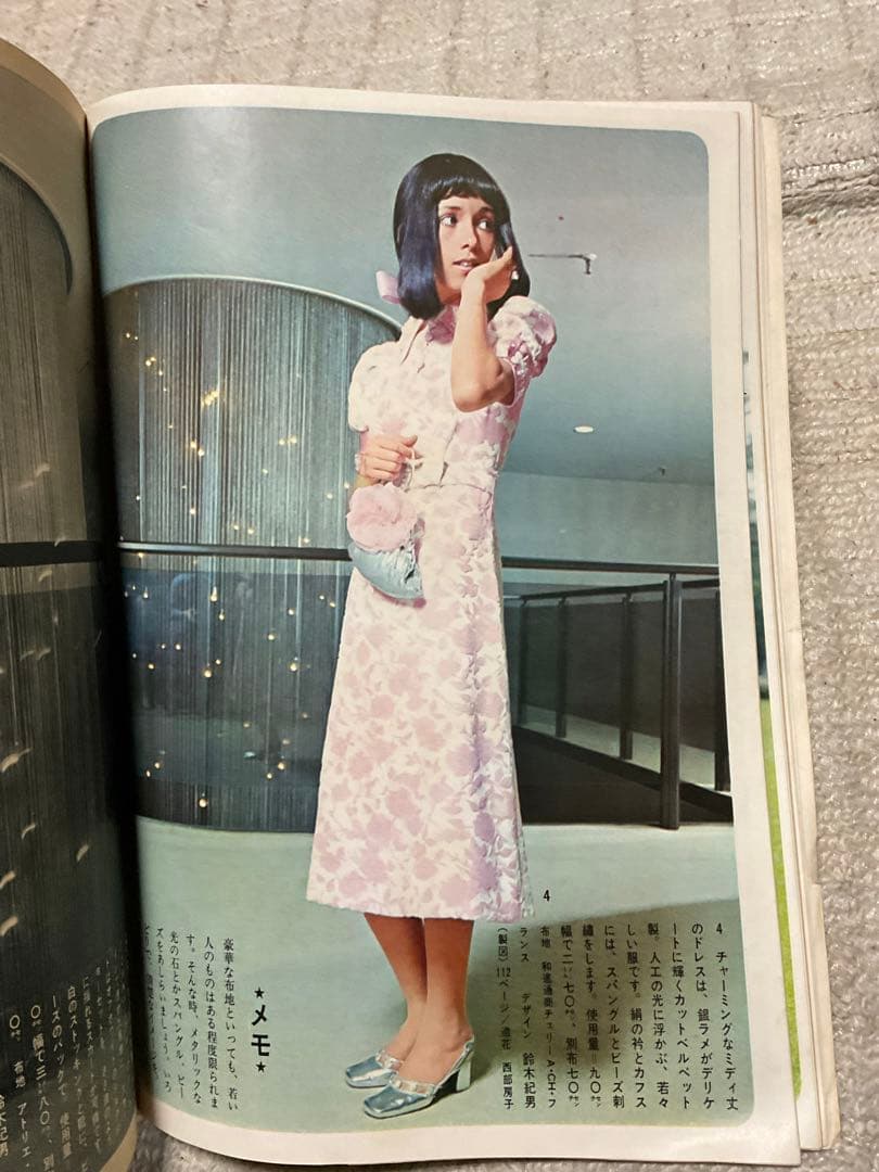 昭和45年／装苑・お嫁さん候補生のための本。9月号付録。【130ページ美品】。