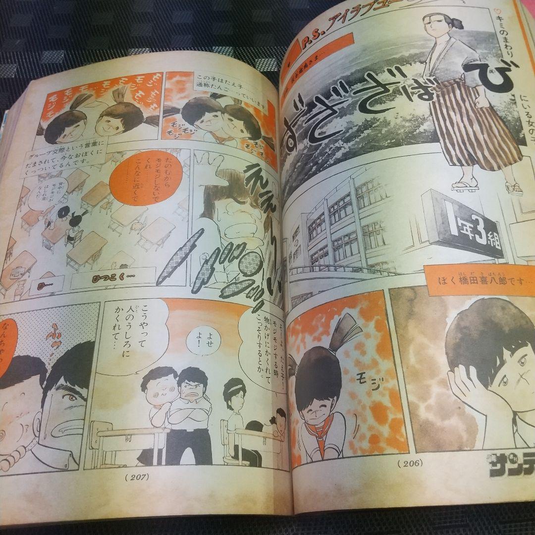 週刊少年サンデー 夏休み増刊号 1981年※さすがの猿飛※ナイン あだち充