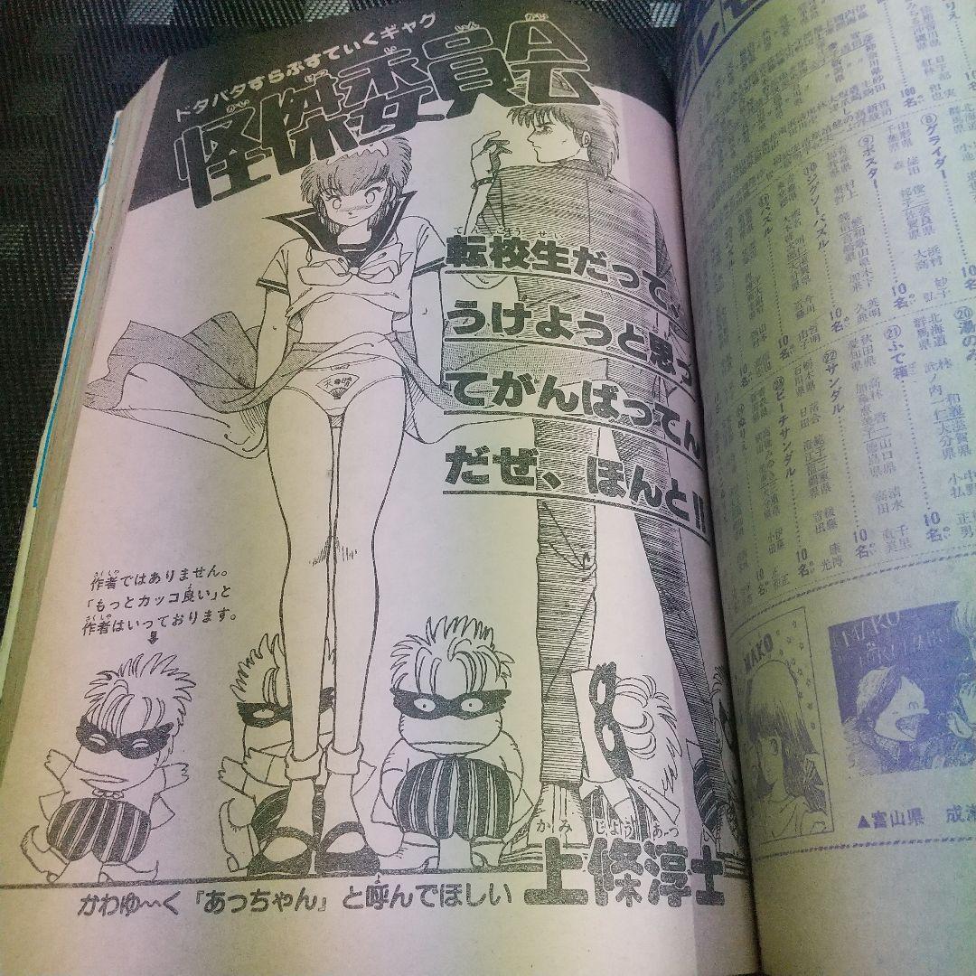 週刊少年サンデー 夏休み増刊号 1981年※さすがの猿飛※ナイン あだち充