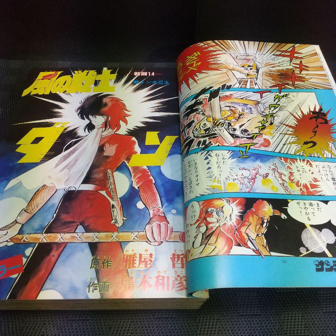 週刊少年サンデー 夏休み増刊号 1981年※さすがの猿飛※ナイン あだち充