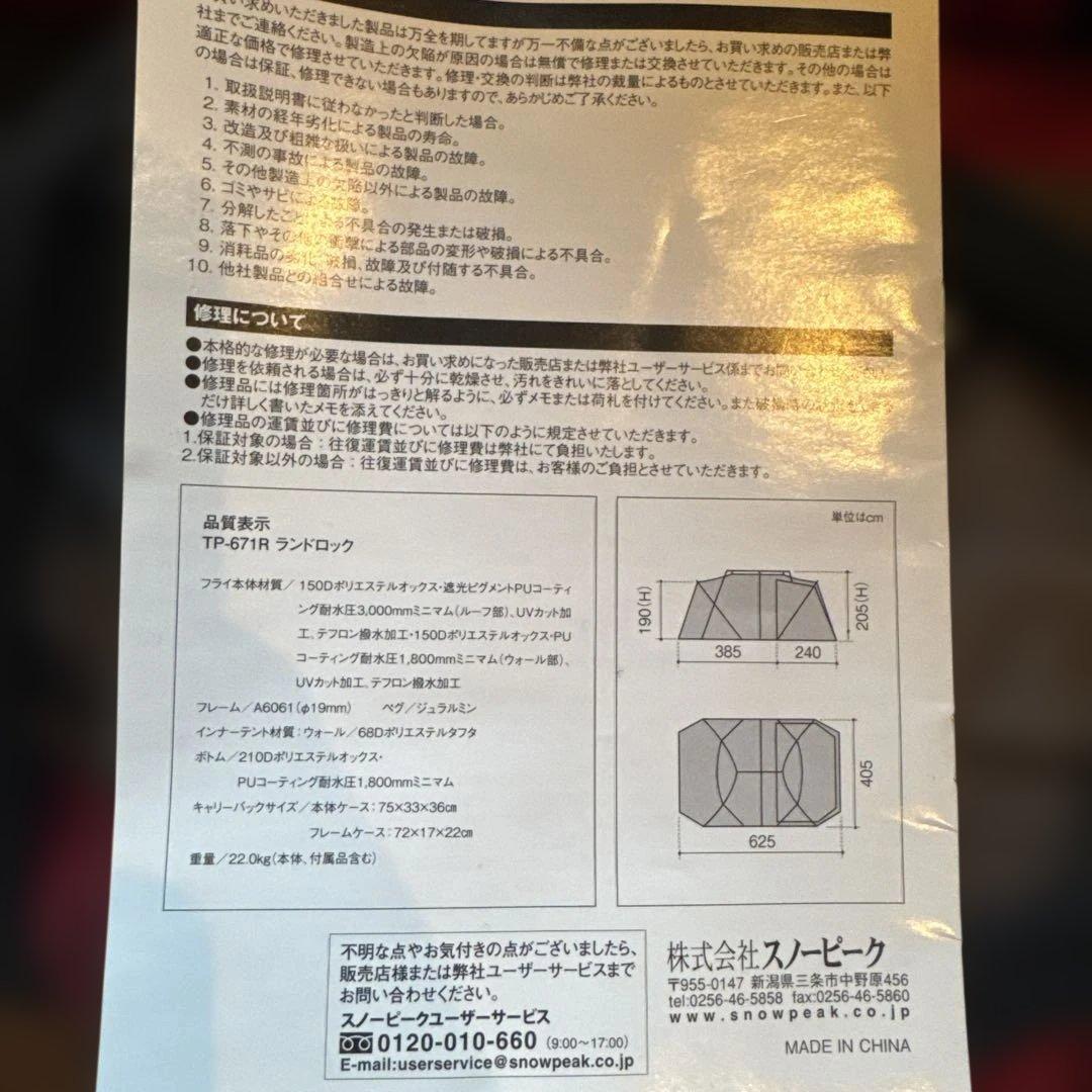 美品スノーピーク　ランドロックセット売り