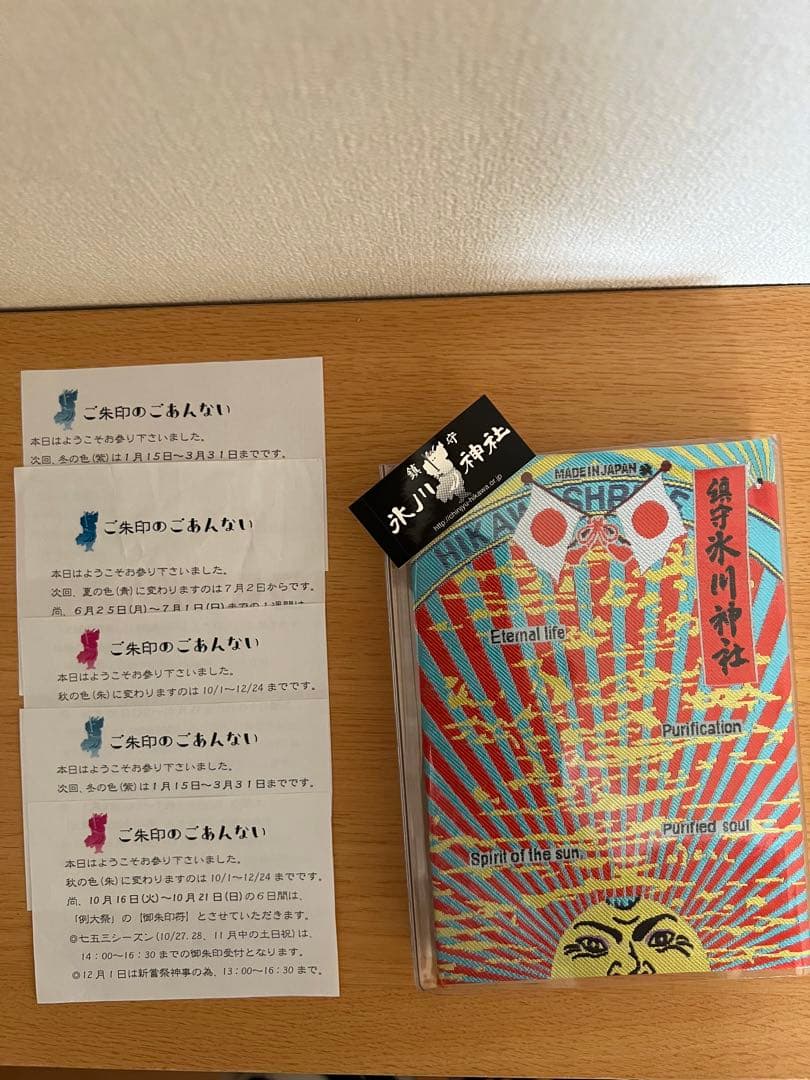 鎮守　川口氷川神社　御朱印帳　⭐︎旧御朱印⭐︎クシナダヒメあり