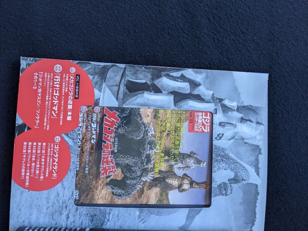 ゴジラ全映画DVDコレクターズBOX メカゴジラの逆襲　パンフレット　ポスター