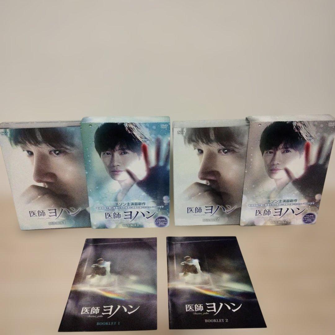 (チソン主演ドラマ)医師ヨハン DVD-BOX 1＆DVD-BOX 2 セット