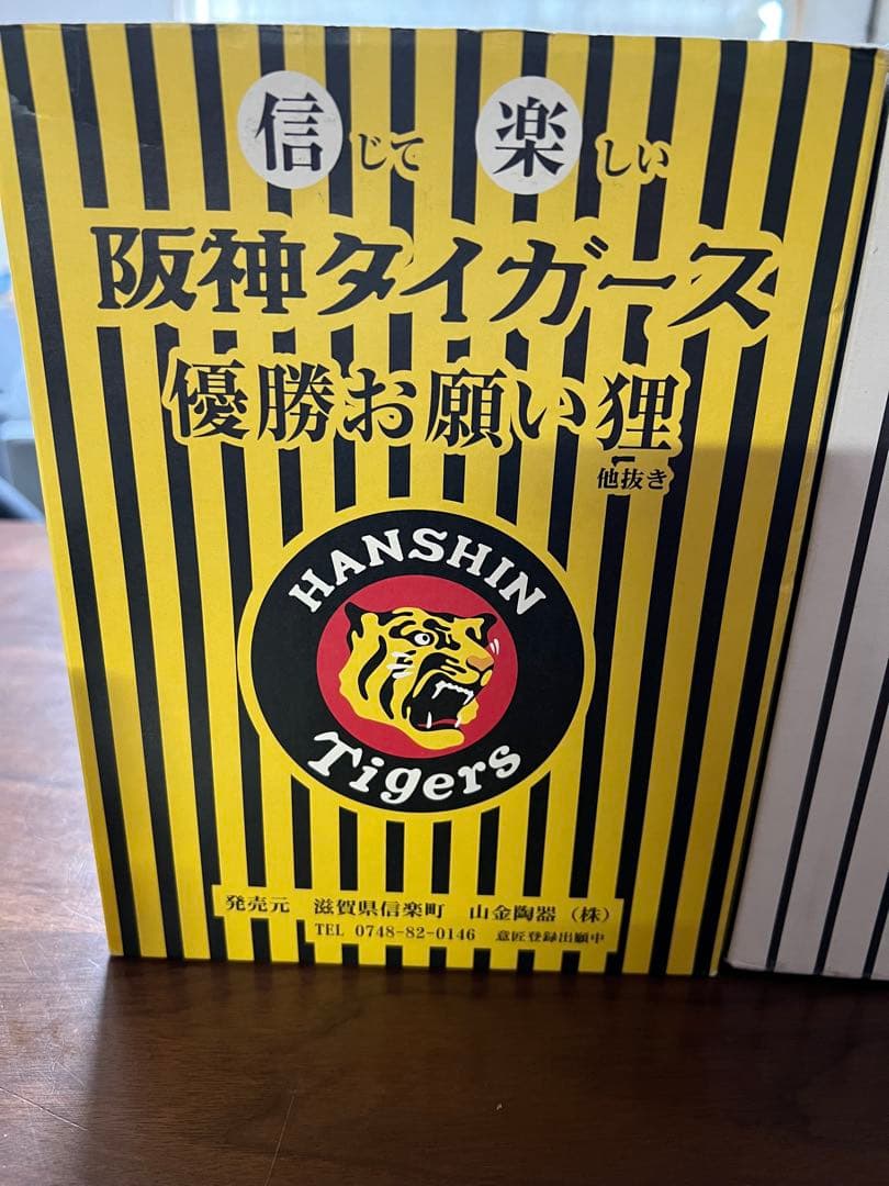 信楽焼　信じて楽しい　阪神タイガース　優勝お願い狸　必勝応援チアガール狸　ペア