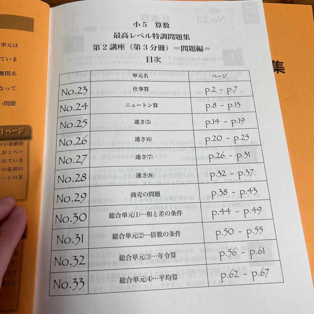 浜学園小5算数　最高レベル特訓問題集第1講座第2講座共に第3,4分冊と復習テスト